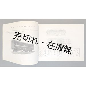 画像: 貨物の貨車積付方標準附録 ■ 日本国有鉄道運輸総局　昭和25年頃