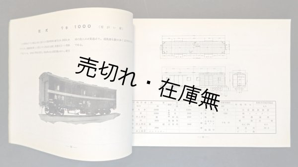 画像1: 貨物の貨車積付方標準附録 ■ 日本国有鉄道運輸総局　昭和25年頃