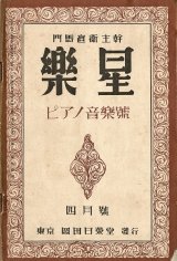 画像: 『楽星』2巻2号〜4巻4号内16冊 ■ 門馬直衛主幹　岡田日栄堂　大正15年〜昭和3年