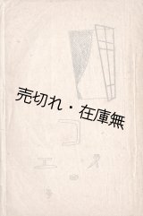 画像: 『聲』4号〜38号内18冊 ■ マニラ日本人基督教青年会（マニラ市サンパロク区）　昭和10〜15年