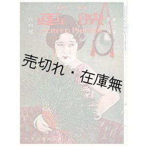 画像: 『月刊映画』創刊号〜4巻8号内34冊 ■ 大正通信社大阪支社（大阪市北区中之島）　大正14年〜昭和3年