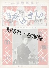 画像: 『いろは新聞』1号〜14号揃14冊 ■ いろは社（大阪市西区京町）　明治40・41年