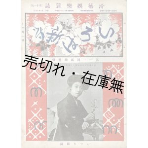 画像: 『いろは新聞』1号〜14号揃14冊 ■ いろは社（大阪市西区京町）　明治40・41年