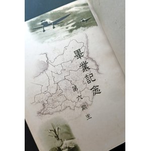 画像: 畢業記念 第六期生　☆満洲国「地籍員養成所」第六期生の卒業アルバム ■ 康徳5年