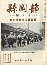 画像: 『静岡県』4巻9号〜18巻2号内70冊 ■ 静岡県町村長会（静岡県庁内）　昭和4年〜18年