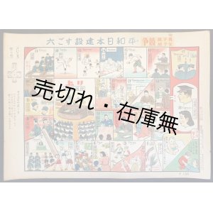 画像: 平和日本建設すご六 ■ 編集兼発行人：加島謙次　昭和20年12月