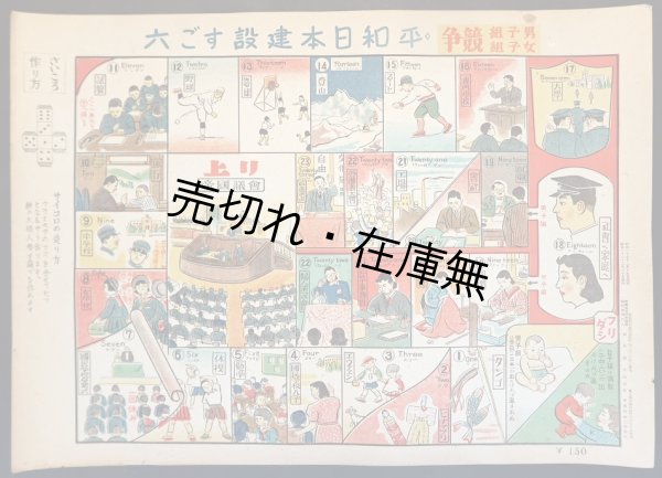 画像1: 平和日本建設すご六 ■ 編集兼発行人：加島謙次　昭和20年12月