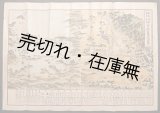 画像: 松嶋塩釜仙台遊覧案内雙六 ■ 著作兼発行者：方山亀之助（宮城物産商会）　明治末頃