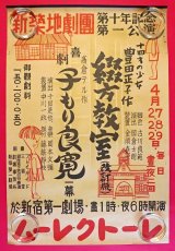 画像: 新築地劇団「第十年記念第一公演」ポスター ■ 於新宿第一劇場　昭和13年