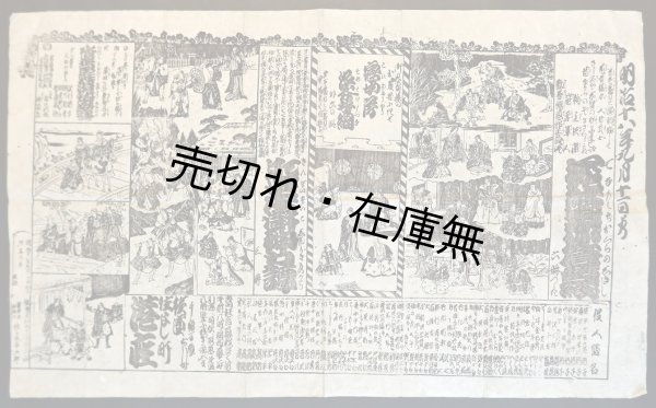 画像1: 横浜住吉町「港座」芝居番付 ■ 明治18年9月11日より