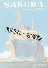 画像: 対外宣伝グラフ誌『SAKURA』四冊 ■ 大阪毎日新聞社／毎日新聞社（大阪市北区堂島）　昭和17・19年