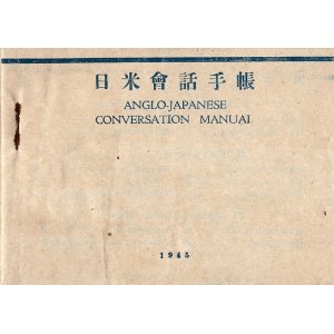 画像: 日米会話手帳 ■ 科学教材社（神田錦町）　昭和20年10月3日