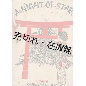 画像: ［英］A NIGHT OF STARS　☆進駐軍向けのクリスマス興行 ■ 於北野劇場（大阪）　1945年12月25日