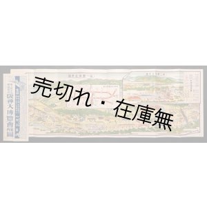 画像: 阪神大博覧会案内図 ■ 於甲子園　昭和3年