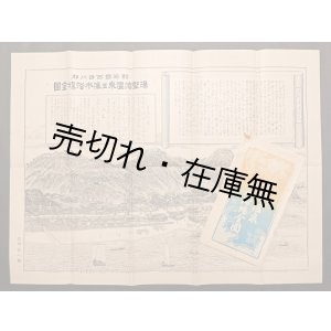 画像: 湯野浜温泉並海水浴場全図 ■ 画作兼彫刻者：玉蟲龍之進　明治35年
