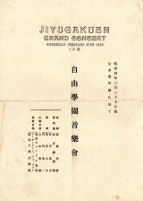 画像: 自由学園音楽会プログラム ■ 日本青年会（神宮外苑）　昭和4年2月27日