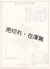 画像: 朝日温泉分譲地案内 ■ 新別府温泉土地株式会社（別府市外朝日村）　戦前