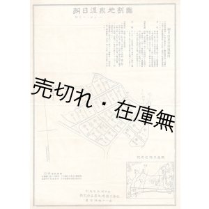 画像: 朝日温泉分譲地案内 ■ 新別府温泉土地株式会社（別府市外朝日村）　戦前
