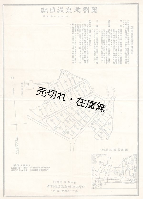 画像1: 朝日温泉分譲地案内 ■ 新別府温泉土地株式会社（別府市外朝日村）　戦前