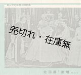 画像: 「北国第１劇場」プログラムNo.101 ローマの休日上映記念 ■ 北国第１劇場（金沢市）　昭和29年