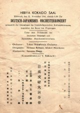 画像: 日独交驩大演奏会プログラム ■ 於日比谷公会堂　昭和19年11月22日