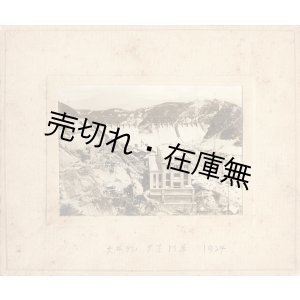 画像: 台紙付鶏卵写真「（仮題）建設途上の大井ダム」13枚 ■ 大正13年5月頃