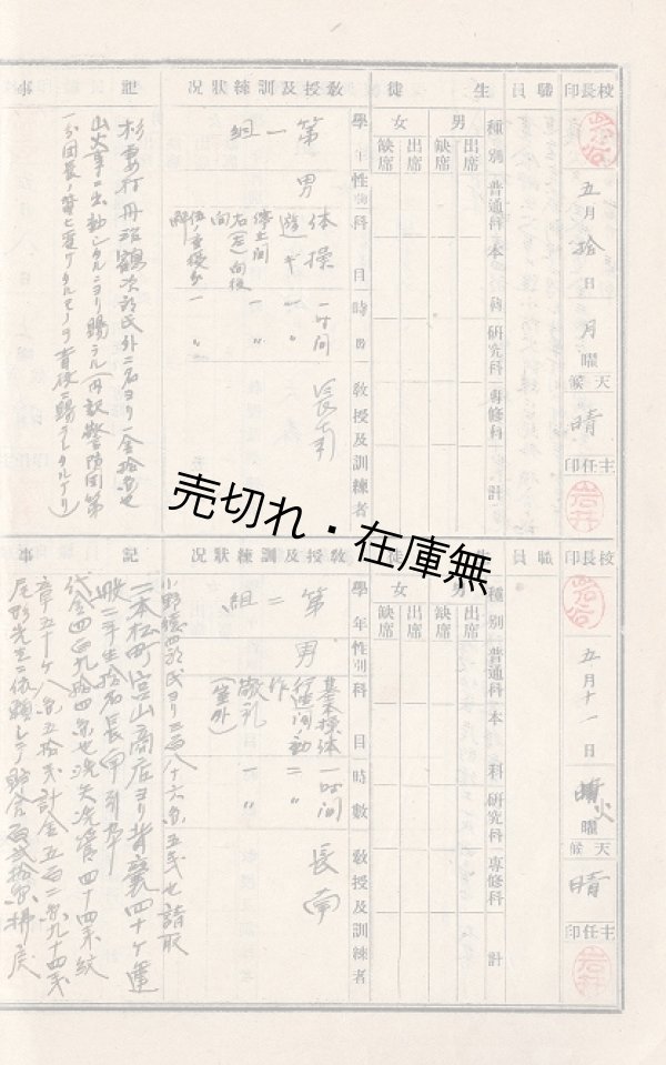 画像1: 福島県信夫郡金谷川村青年学校「日誌」四冊 ■ 昭和17〜22年