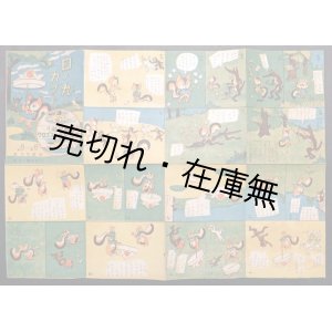 画像: 日ノ丸カブト／大東亜早廻リ米英撃滅スゴロク ■ 南義郎作画／和田義三作画　農村漁村文化協会編　昭和19年