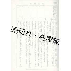 画像: 高度経済成長期に於けるある明治人の「自筆日記」21冊 ■ 昭和29〜49年