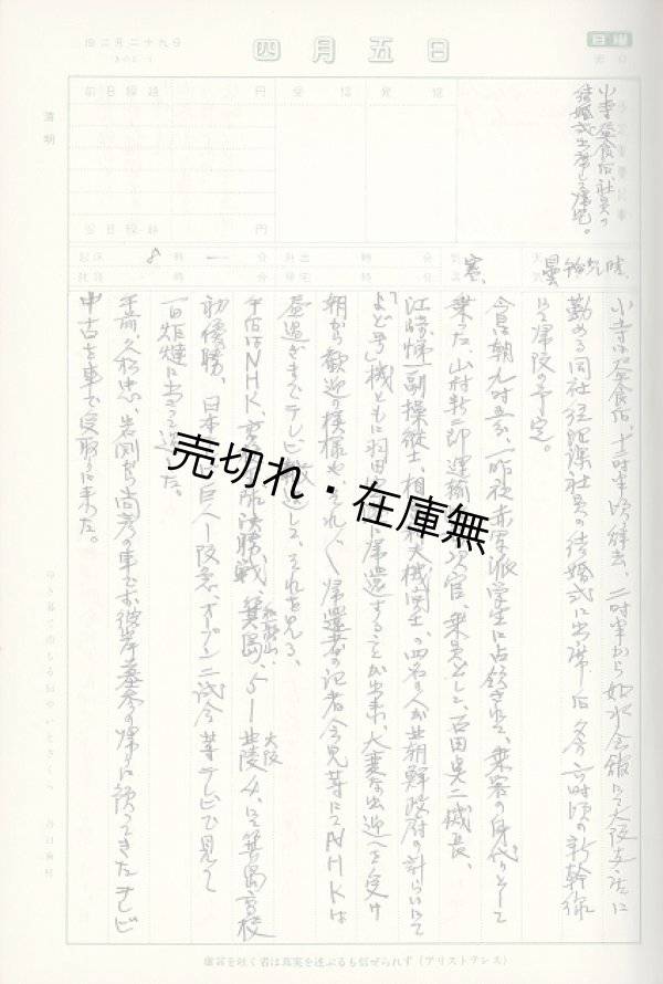 画像1: 高度経済成長期に於けるある明治人の「自筆日記」21冊 ■ 昭和29〜49年