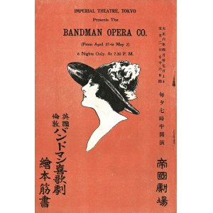 画像: 英国倫敦バンドマン喜歌劇絵本筋書 ■ 帝国劇場　大正6年