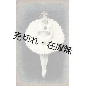 画像: 絵葉書）舞踏家・澤モリノ？ ■ 長島萬集堂製　戦前