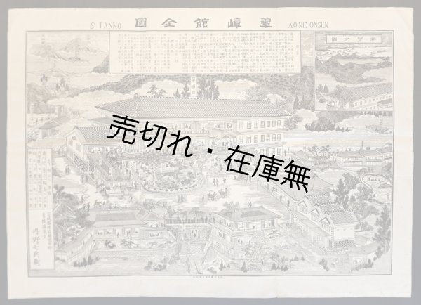 画像1: 翠嶂館全図 ■ 丹野七兵衛（宮城県陸前国柴田郡青根温泉主）　明治25年