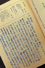 画像: 北海道白滝村在住のある青年自筆「戦前〜戦後日記」一括 ■ 昭和10〜23年