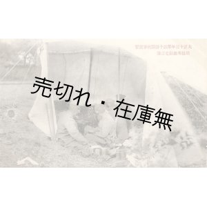 画像: 絵葉書「大正十三年第二十師団秋季演習」十九枚 ■ 大正13年頃