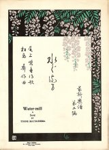 画像: 松島彜作曲「最新楽譜」五冊 ■ 十字屋楽器店　大正8〜12年