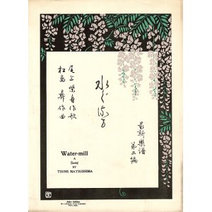 画像: 松島彜作曲「最新楽譜」五冊 ■ 十字屋楽器店　大正8〜12年