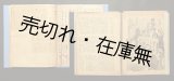 画像: 田村泰次郎旧蔵「新宿ばなし他」「肉体の門」スクラップファイル二冊 ■ 昭和9年〜25年頃