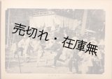 画像: 官弊大社鹿島神宮御船祭記念写真帖 ■ 鹿島神宮御船祭々務事務所（栃木県鹿島町）　昭和17年