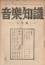 画像: 終戦直後の「音楽雑誌」三冊 ■ 日本音楽雑誌社（銀座）　昭和20年