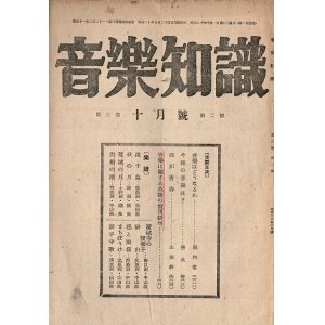 画像: 終戦直後の「音楽雑誌」三冊 ■ 日本音楽雑誌社（銀座）　昭和20年