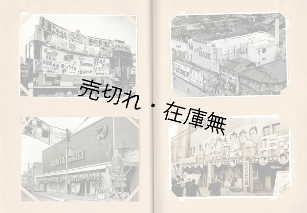 画像1: 日本全国に於ける大映系列「映画館風景」私製写真集三冊 ■ 昭和24年〜39年頃