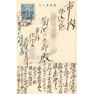 画像: 志賀重昂自筆葉書10通 ■ 大正4〜12年