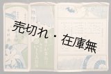 画像: 日本飛行学校寄附「素劇大会番組」■ 於市村座　大正6年7月24日・25日