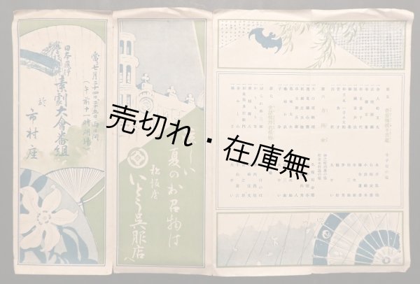 画像1: 日本飛行学校寄附「素劇大会番組」■ 於市村座　大正6年7月24日・25日