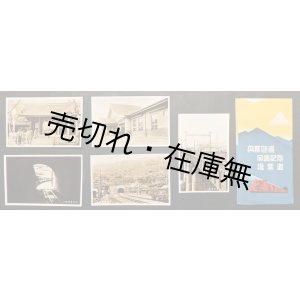 画像: 「丹那隊道開通記念絵葉書」五枚 ■ 東京鉄道局　昭和9年頃