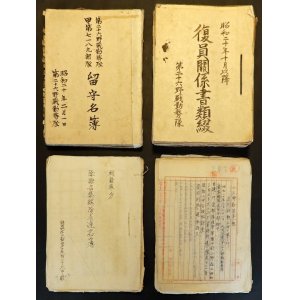 画像: 第二十六野戦勤務隊『復員関係書類綴』ほか資料一括 ■ 昭和20・21年