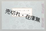 画像: 第二第八両師団対抗演習記念写真帖 ■ 編纂兼発行者：長谷川清（秋田県横手町）　大正10年