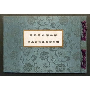 画像: 第二第八両師団対抗演習記念写真帖 ■ 編纂兼発行者：長谷川清（秋田県横手町）　大正10年
