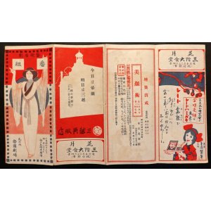 画像: 松井須磨子ほか出演「藝術座劇番組」■ 於帝国劇場　大正3年